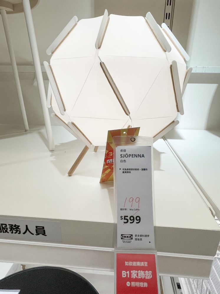 IKEA_桌燈