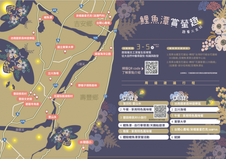 花蓮鯉魚潭賞螢地圖