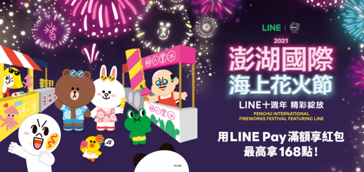 澎湖商圈指定商店 x LINE Pay