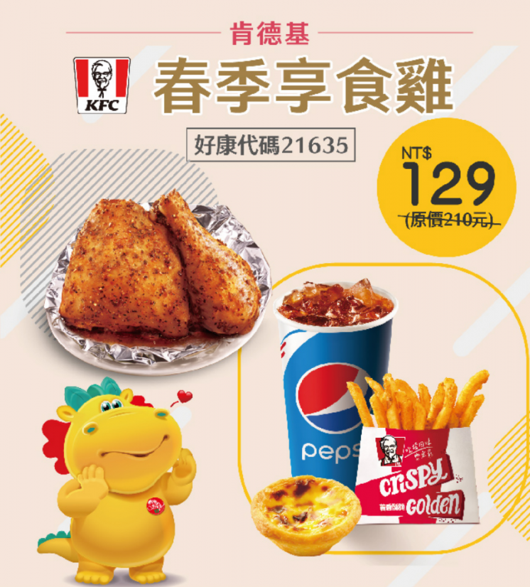春季享食雞