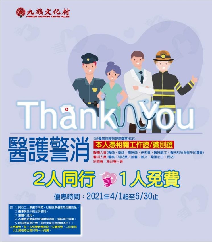 九族文化村_醫護優惠