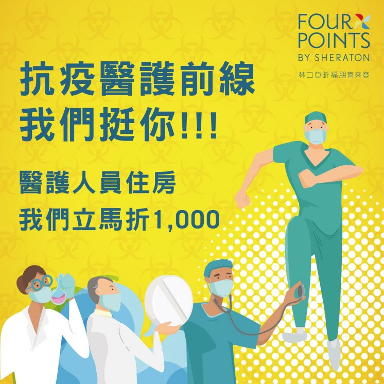 林口亞昕福朋喜來登酒店_醫護優惠