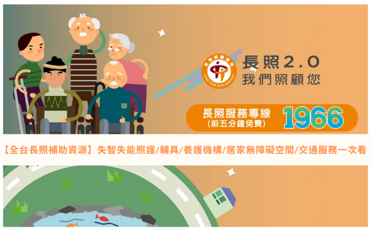 長照資源整理