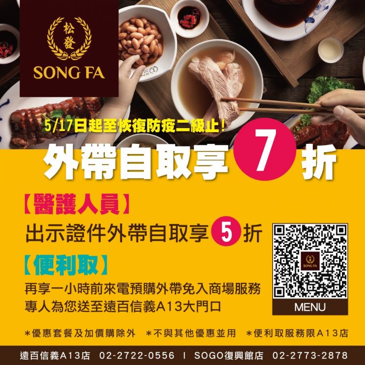 松發肉骨茶_醫護優惠