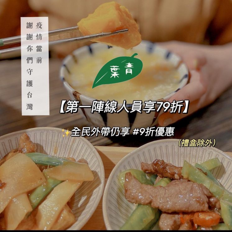 青葉台灣料理_醫護優惠