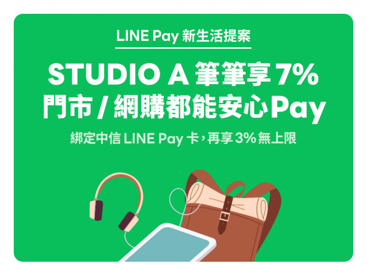 STUDIO A x LINE Pay