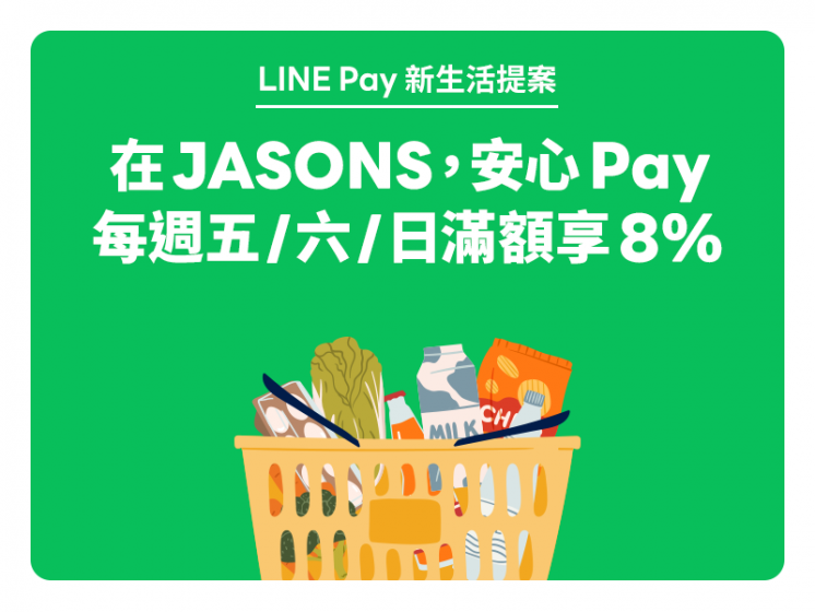 JASONS x LINE Pay