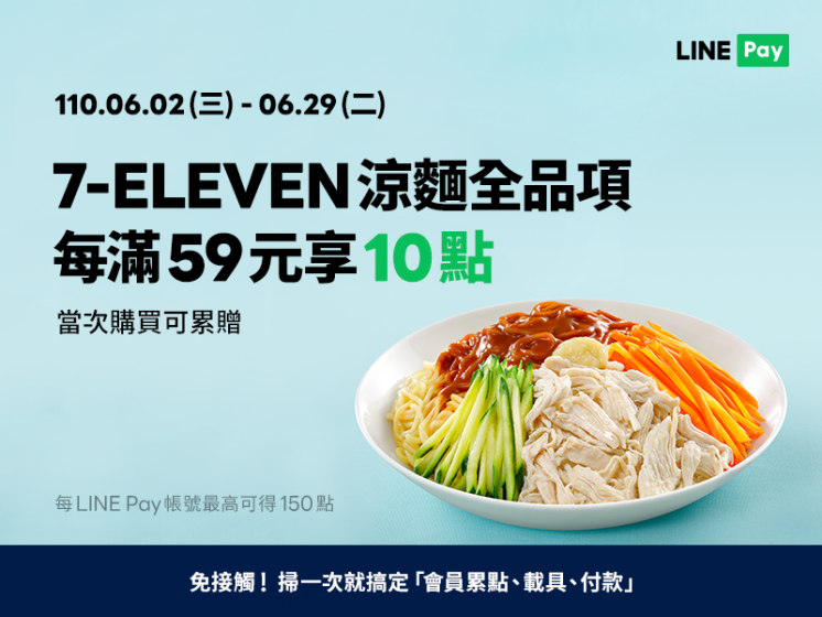 7-ELEVEN x LINE Pay