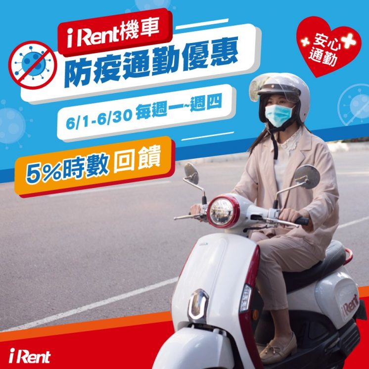 irent機車優惠