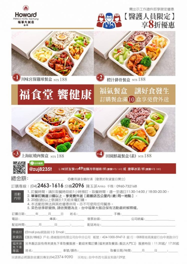 台中福華大飯店_醫護餐盒優惠