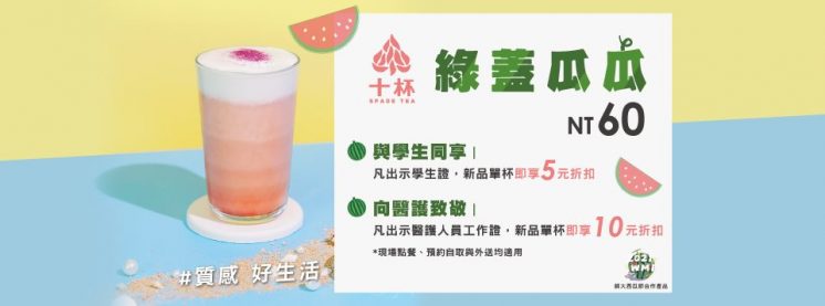 十杯_醫護優惠