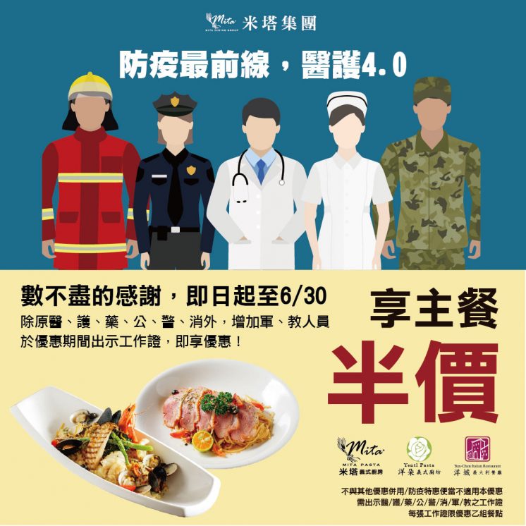 米塔_醫護優惠