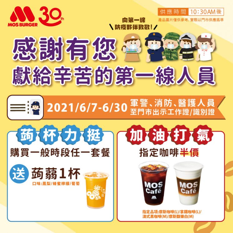 摩斯漢堡_醫護優惠