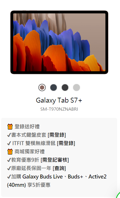 Galaxy Tab S7+_加購