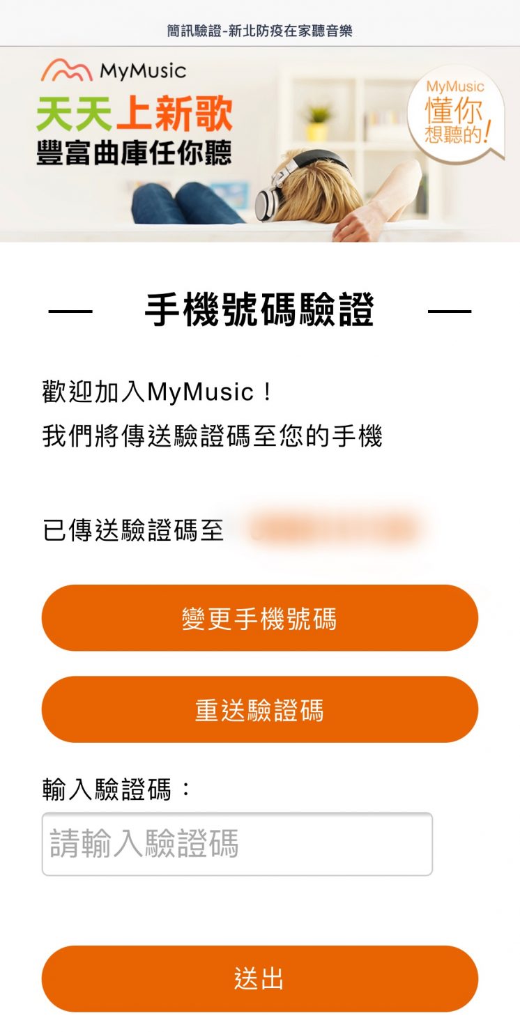 MyMusic_免費14天體驗兌換流程