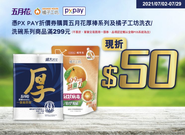 PX Pay-五月花