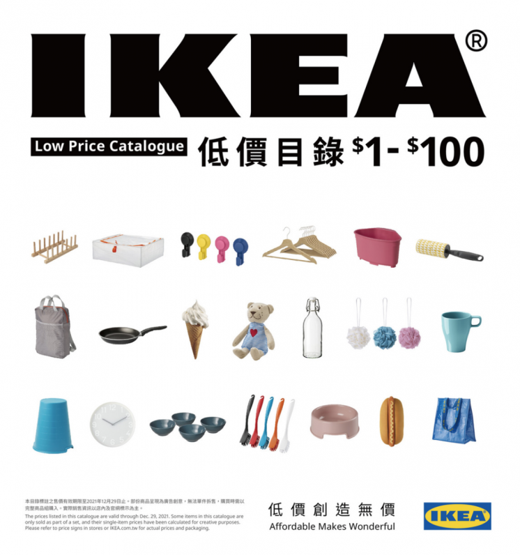 IKEA 百元低價目錄
