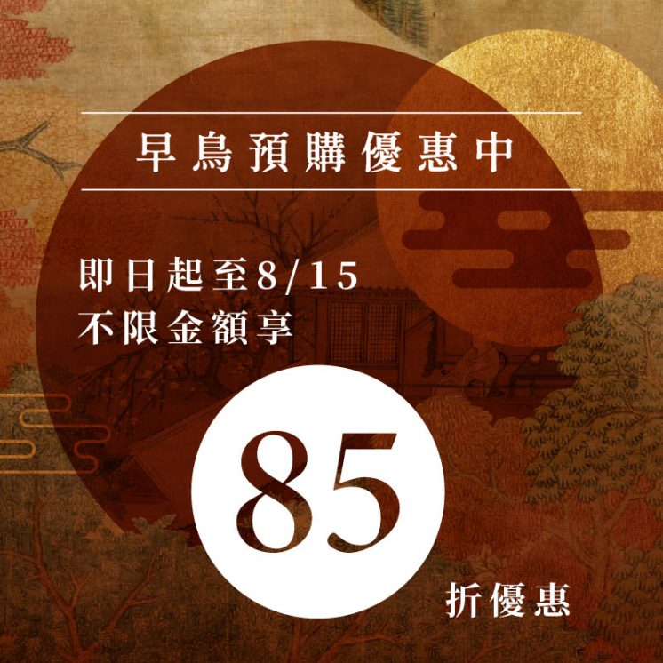 故宮「三希堂」推出中秋月餅禮盒 預購85折