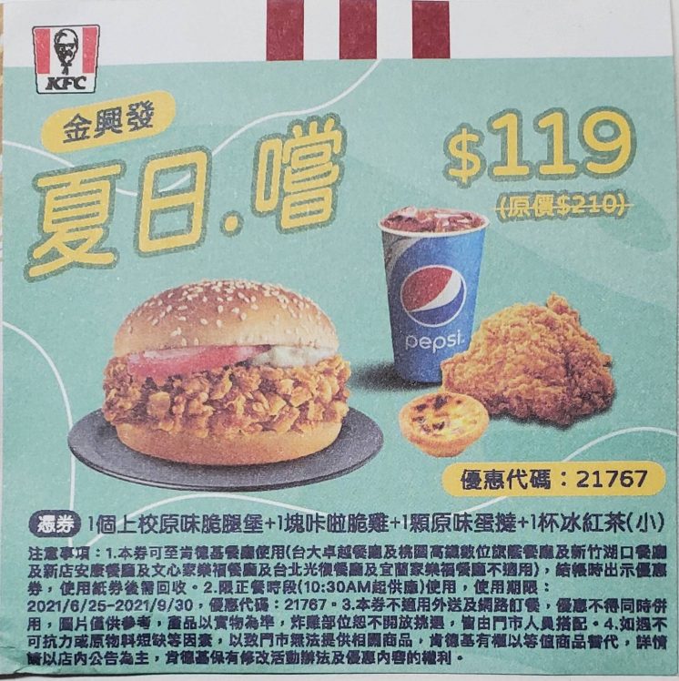 金興發 x 肯德基:夏日.嚐