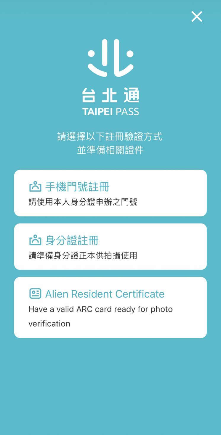 台北通APP_註冊方式