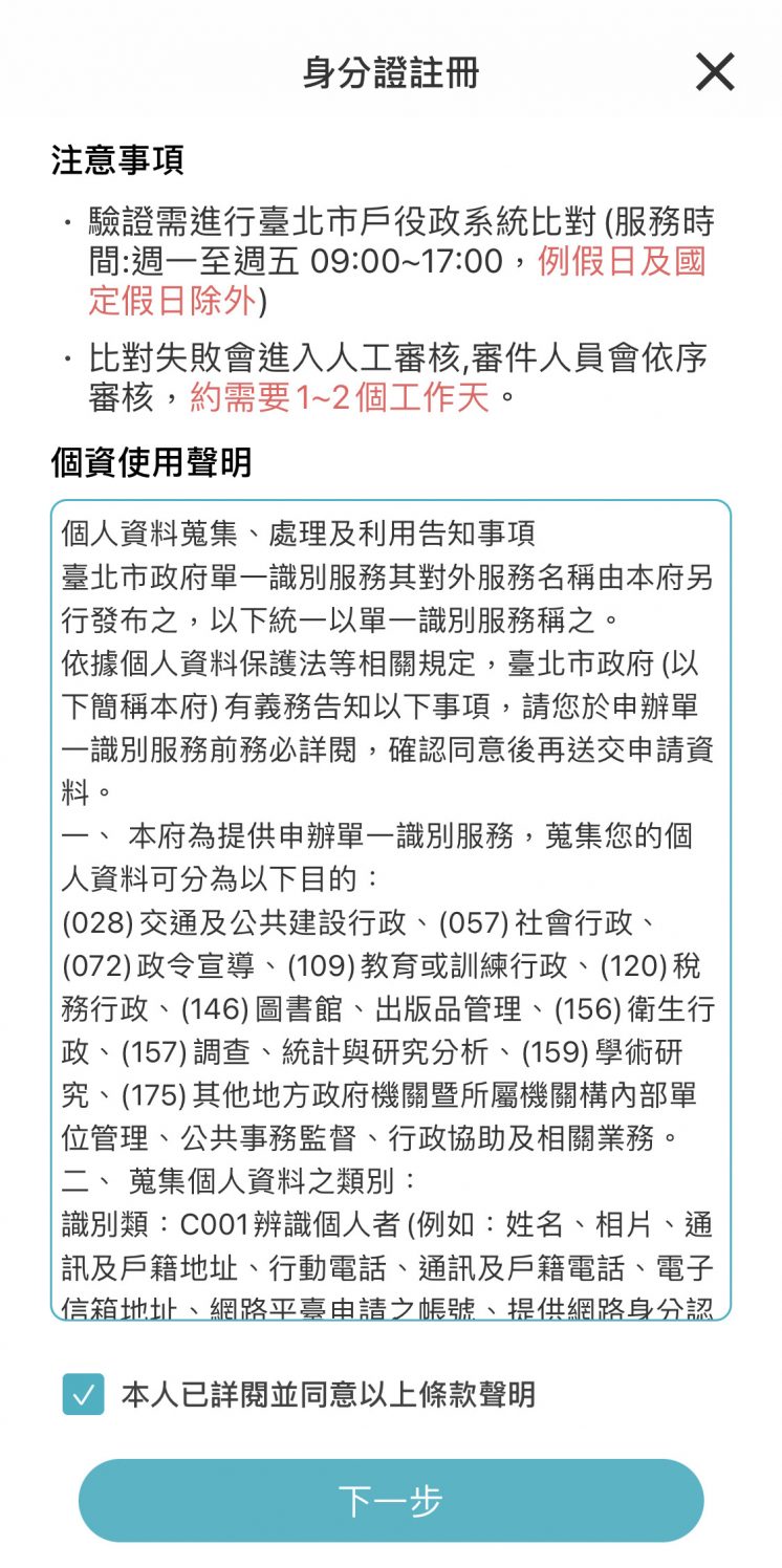 台北通APP_身分證註冊