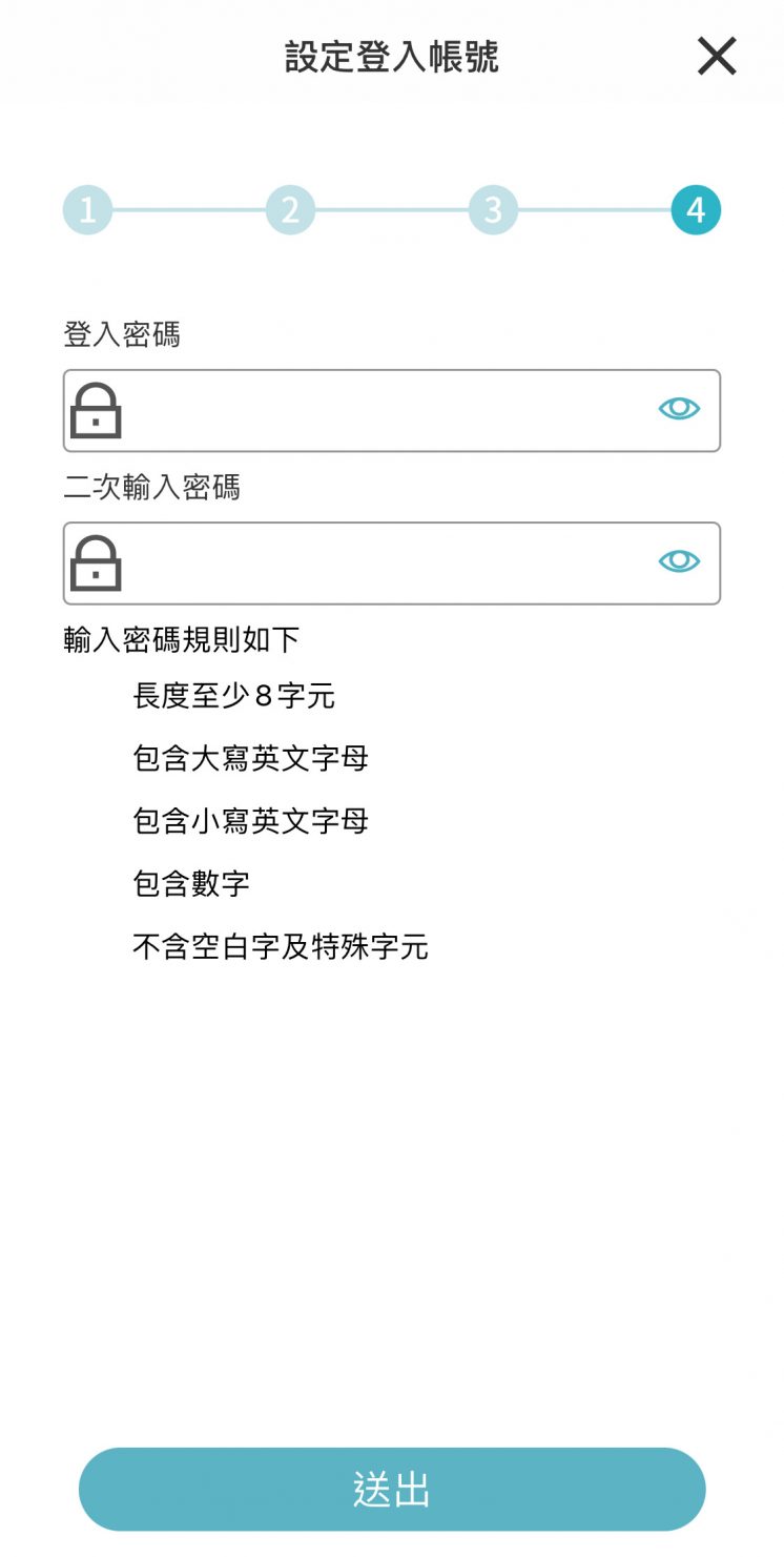 台北通APP_身分證註冊_輸入登入密碼