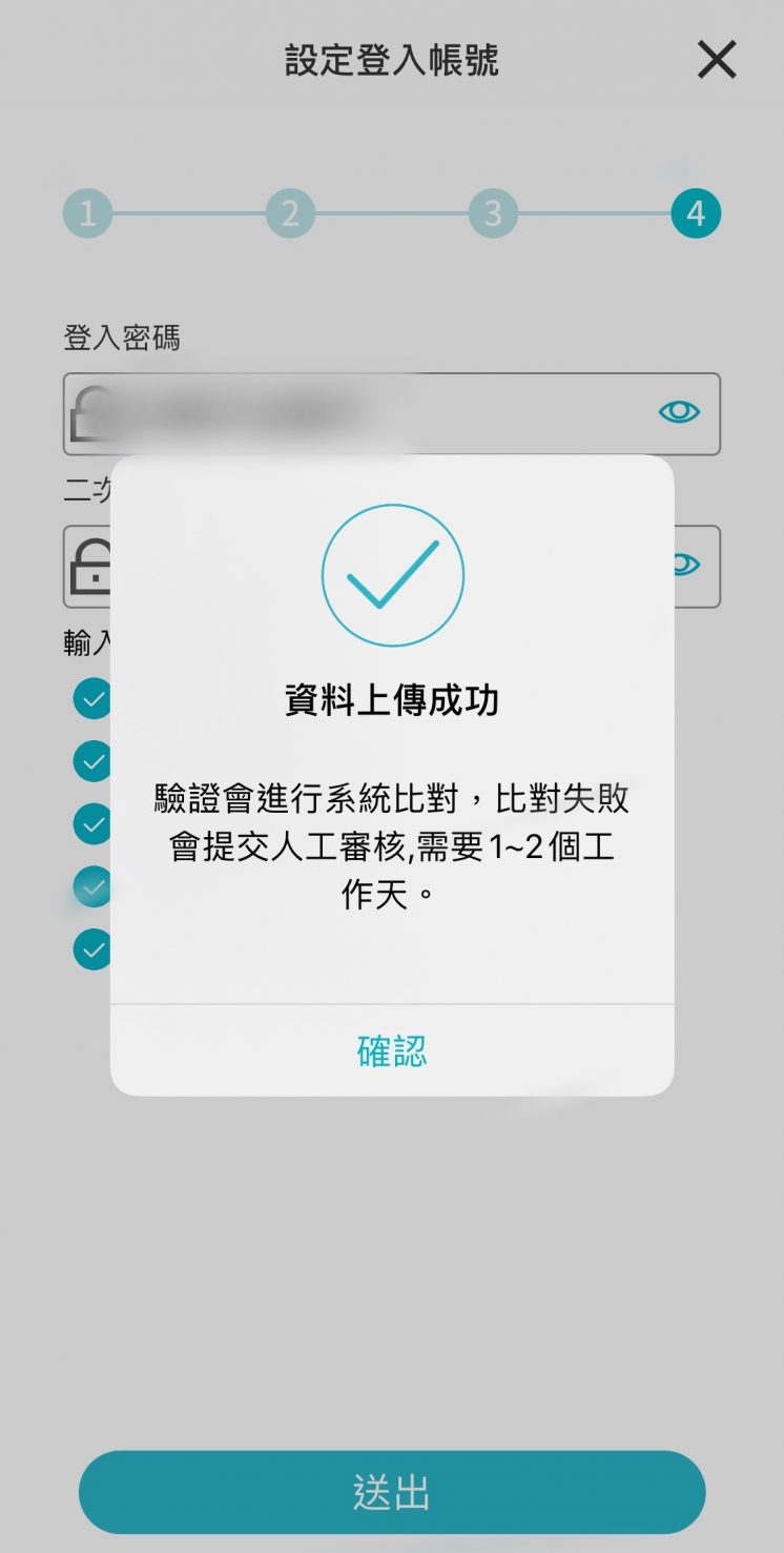 台北通APP_身分證註冊_資料上傳完整並驗證