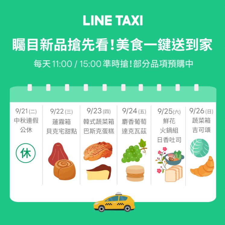 LINE TAXI安心快送