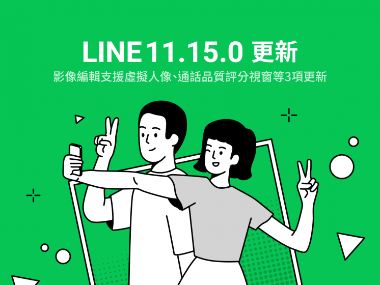 LINE11.15.0版本更新