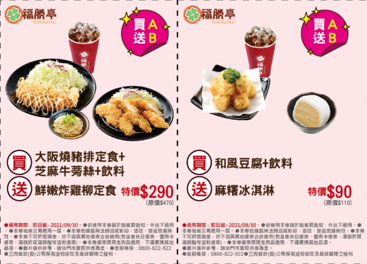 福勝亭買一送一_鮮嫩炸雞柳定食、麻糬冰淇淋