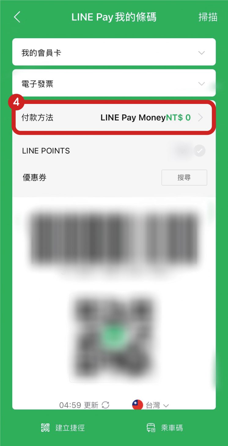 LINE Pay Money使用