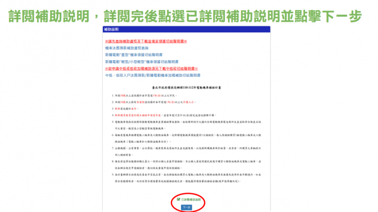 台北電動機車補助申請網站02