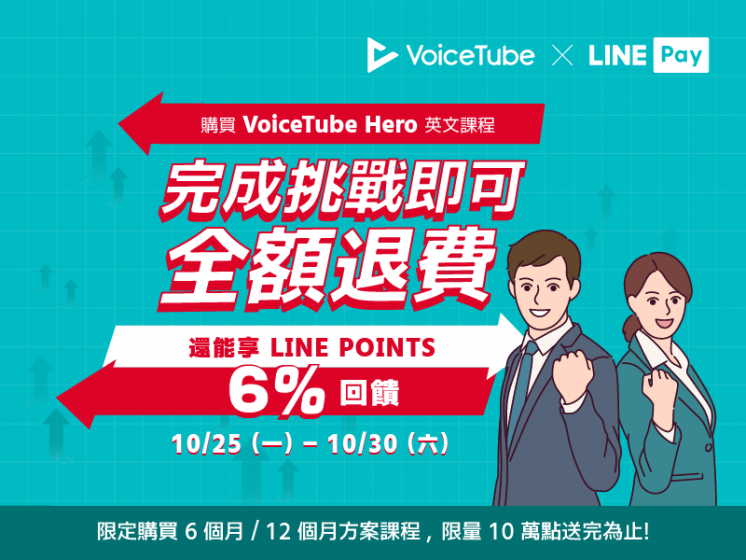 VoiceTube x LINE Pay