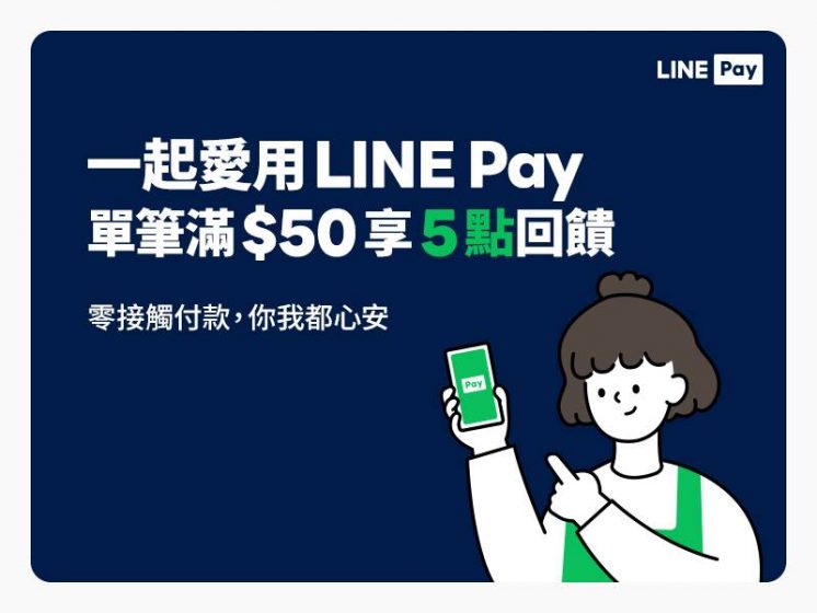指定早餐店 x LINE Pay