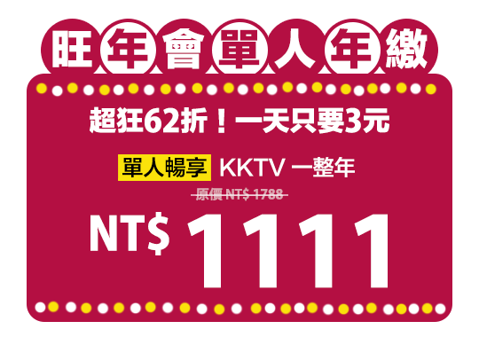 KKTV雙11_2