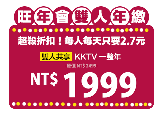 KKTV雙11