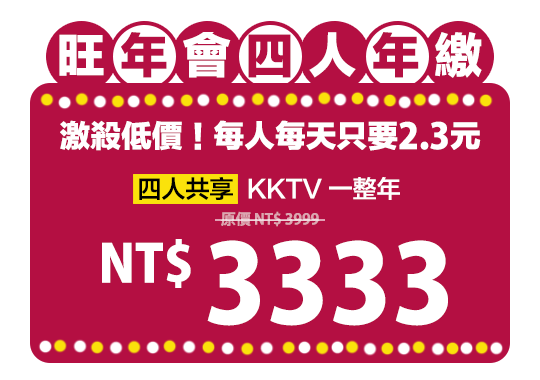 KKTV雙11
