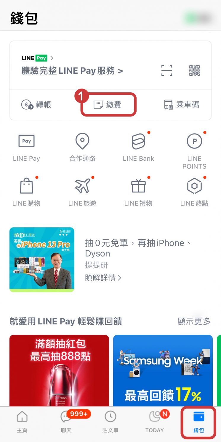 line pay money_生活繳費教學