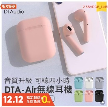 DTA-Air 5.0藍芽耳機 
