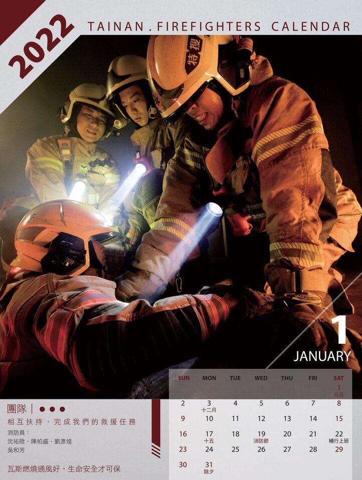 2022台南市消防月曆