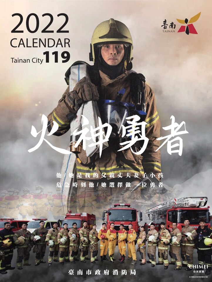 2022台南消防月曆