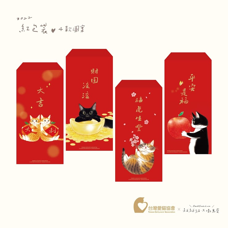 台灣愛貓協會_2022紅包袋