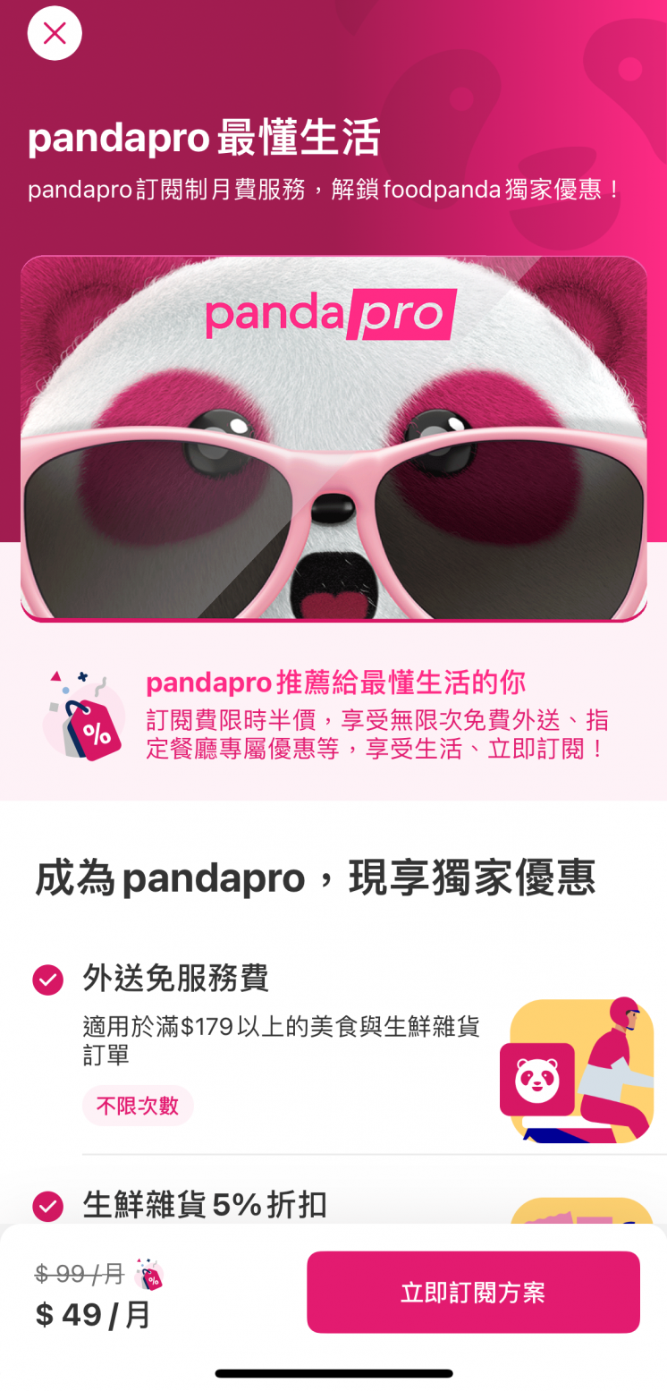 pandapro訂閱