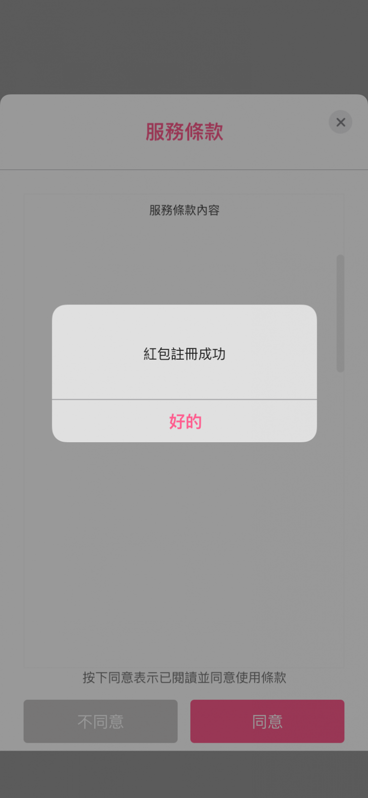 台灣Pay紅包註冊