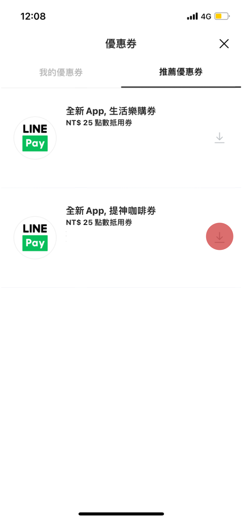 LINE Pay優惠券