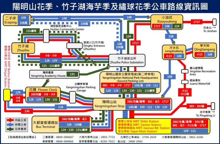 陽明山花季公車路線資訊圖