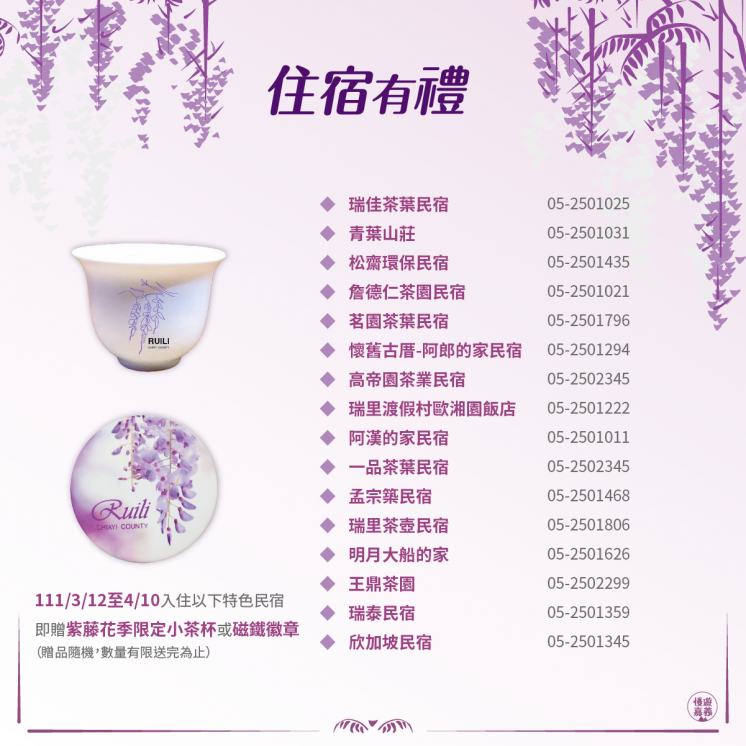紫藤花季系列活動