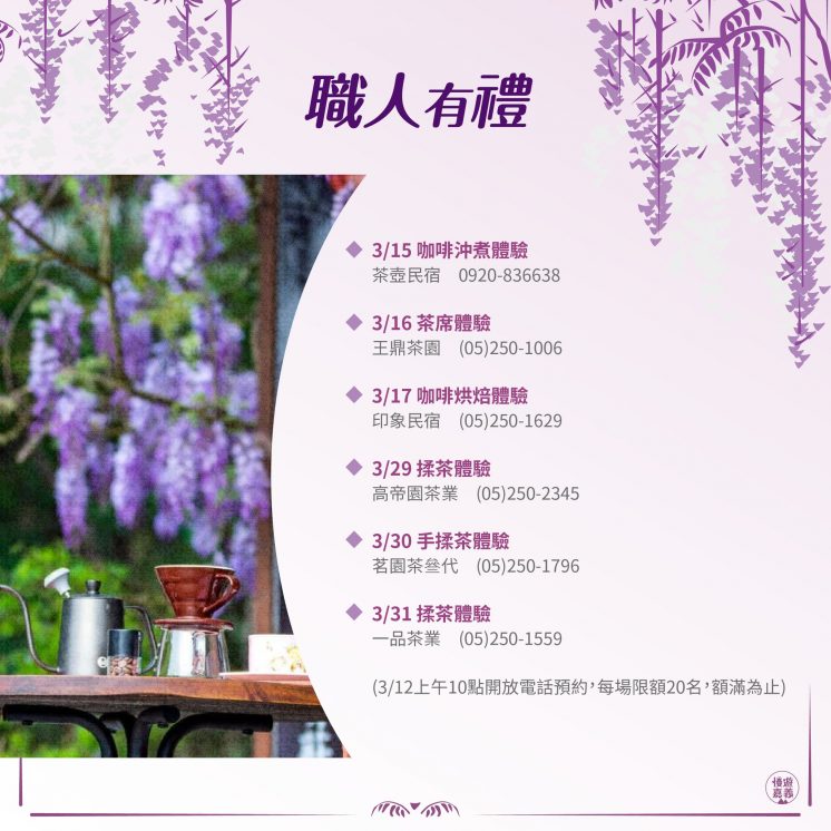 紫藤花季系列活動