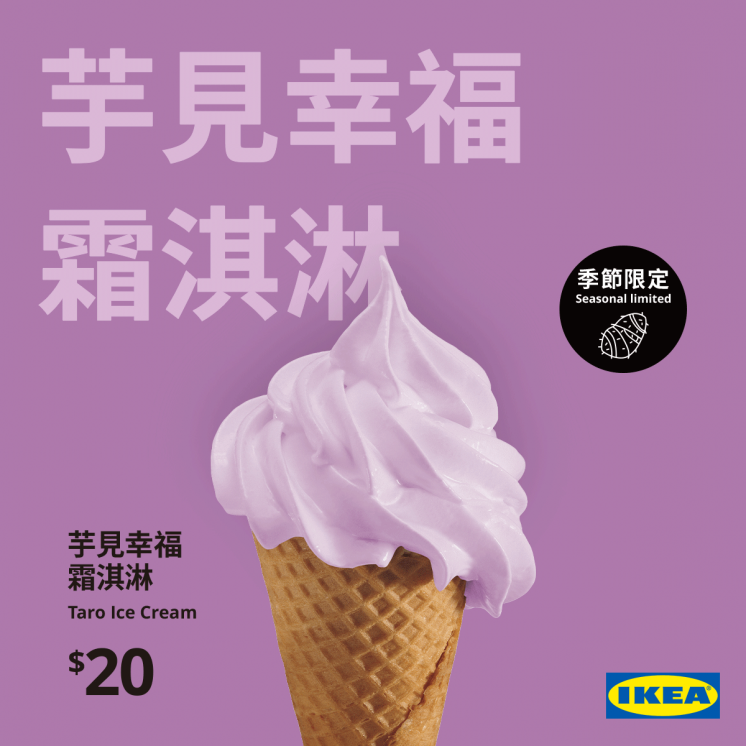 IKEA芋頭冰淇淋