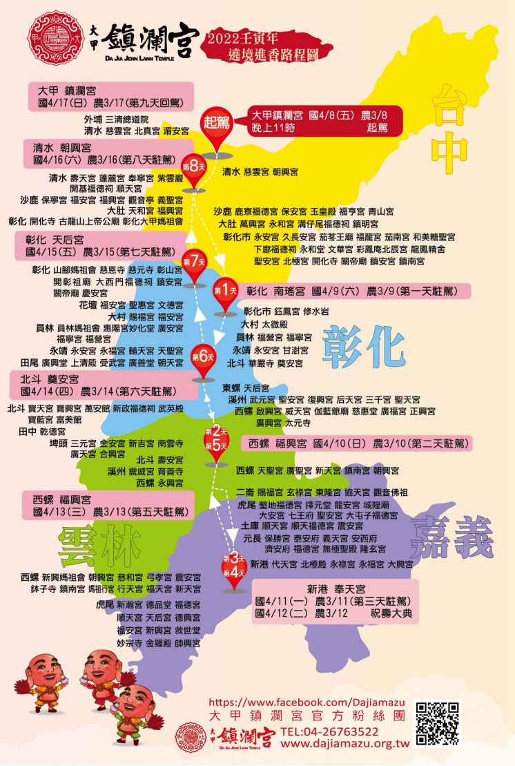 大甲媽祖進香路縣2022